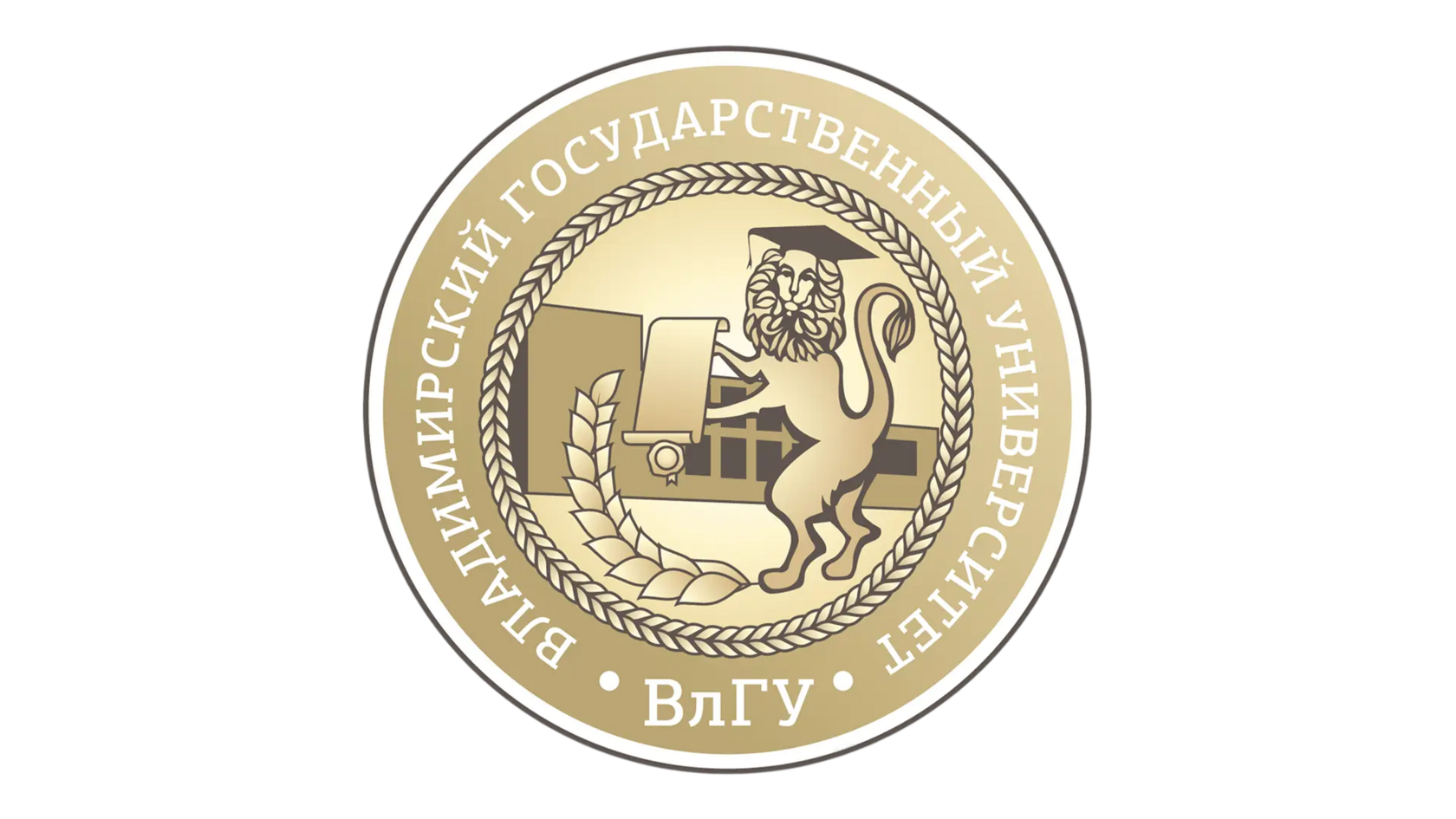 ВлГУ