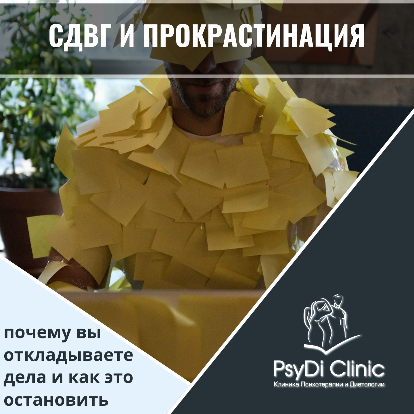 СДВГ и прокрастинация: почему вы откладываете дела и как это остановить