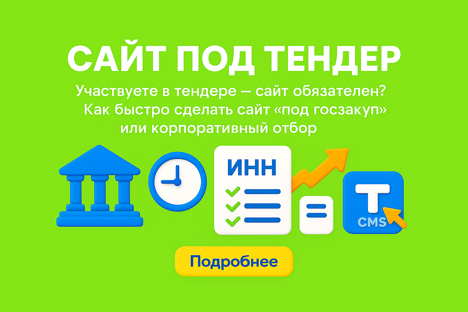 сайт для тендера, сайт под тендер казахстан, сайт госзакуп, тендерный сайт, корпоративный отбор сайт, сайт для конкурса, срочный сайт казахстан