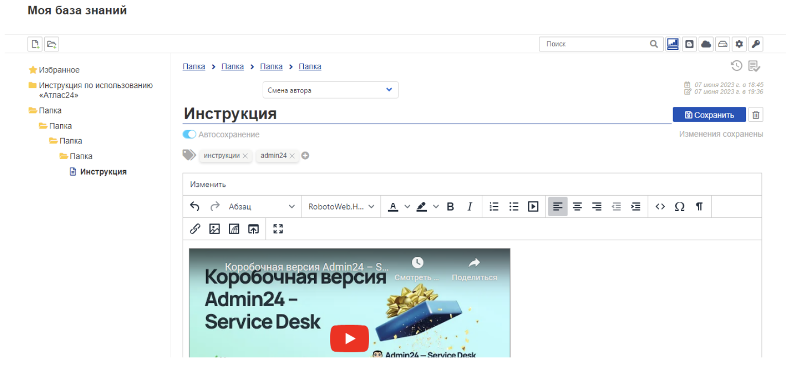 База знаний для сотрудников Админ24
