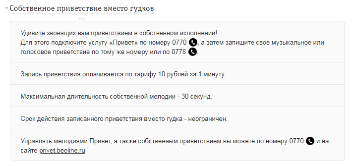 Настройка автоответчика у Билайн