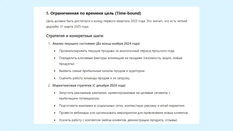 Промпт для создания пошаговую стратегии с рекомендациями по улучшению, на основе методики SMART