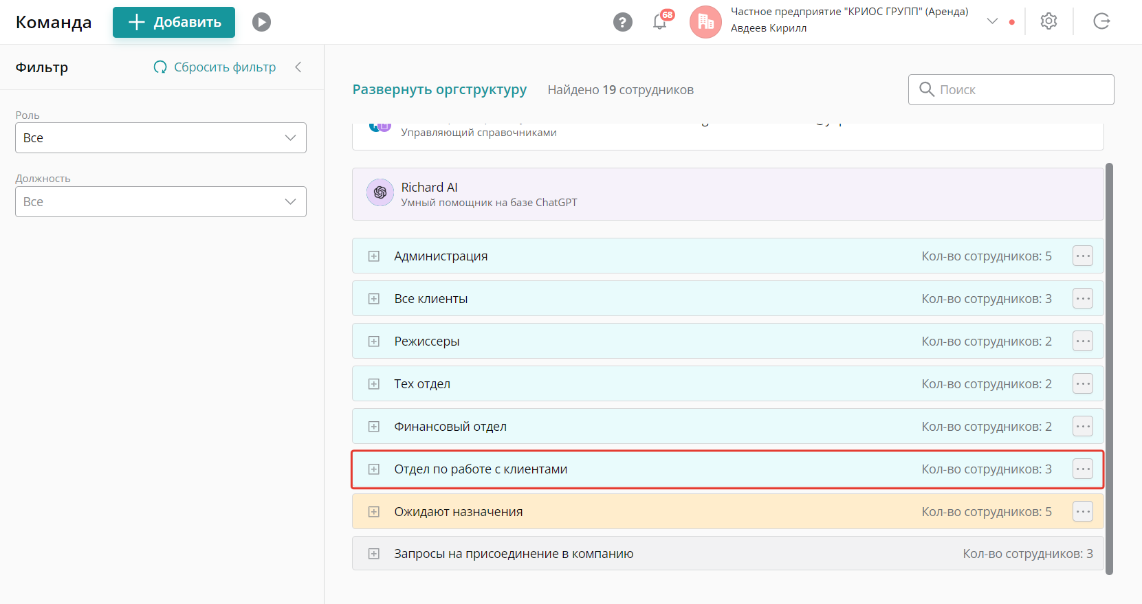 Новый отдел создан
