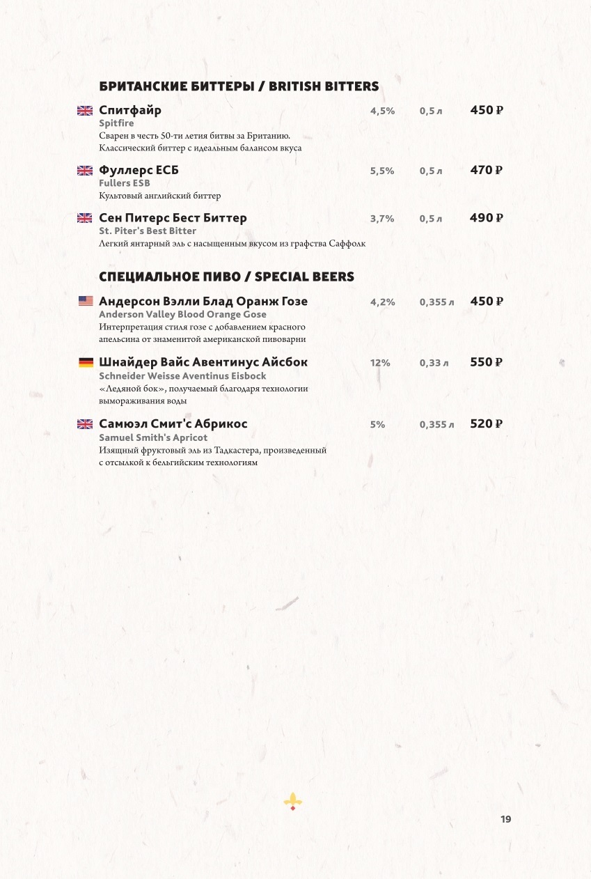 Меню кафе «Траппист» Санкт-Петербург