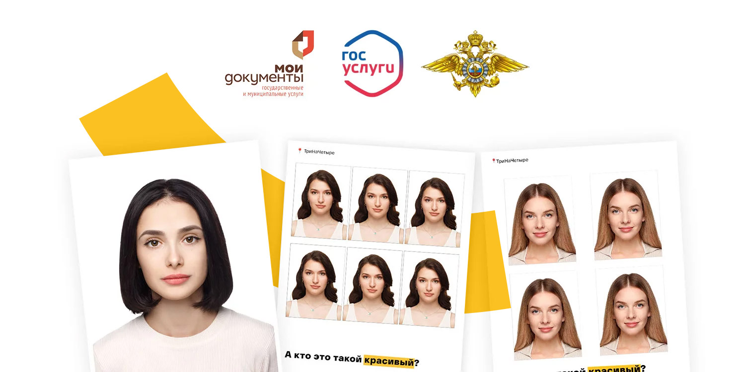 сколько стоит фото на паспорт 3 на 4