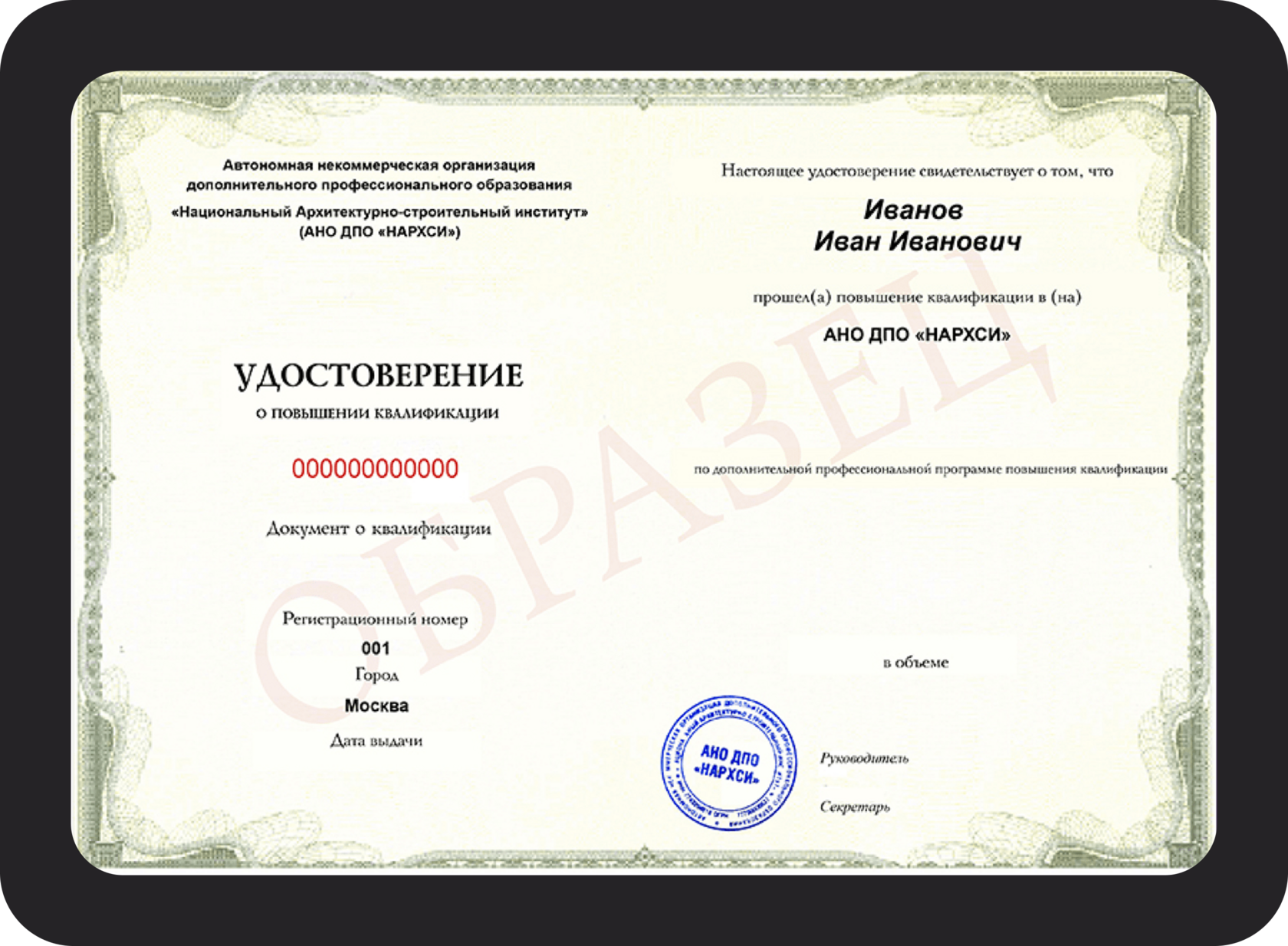 Удостоверение о повышении квалификации