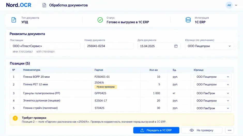 Nord.OCR — система для автоматизации обработки документов