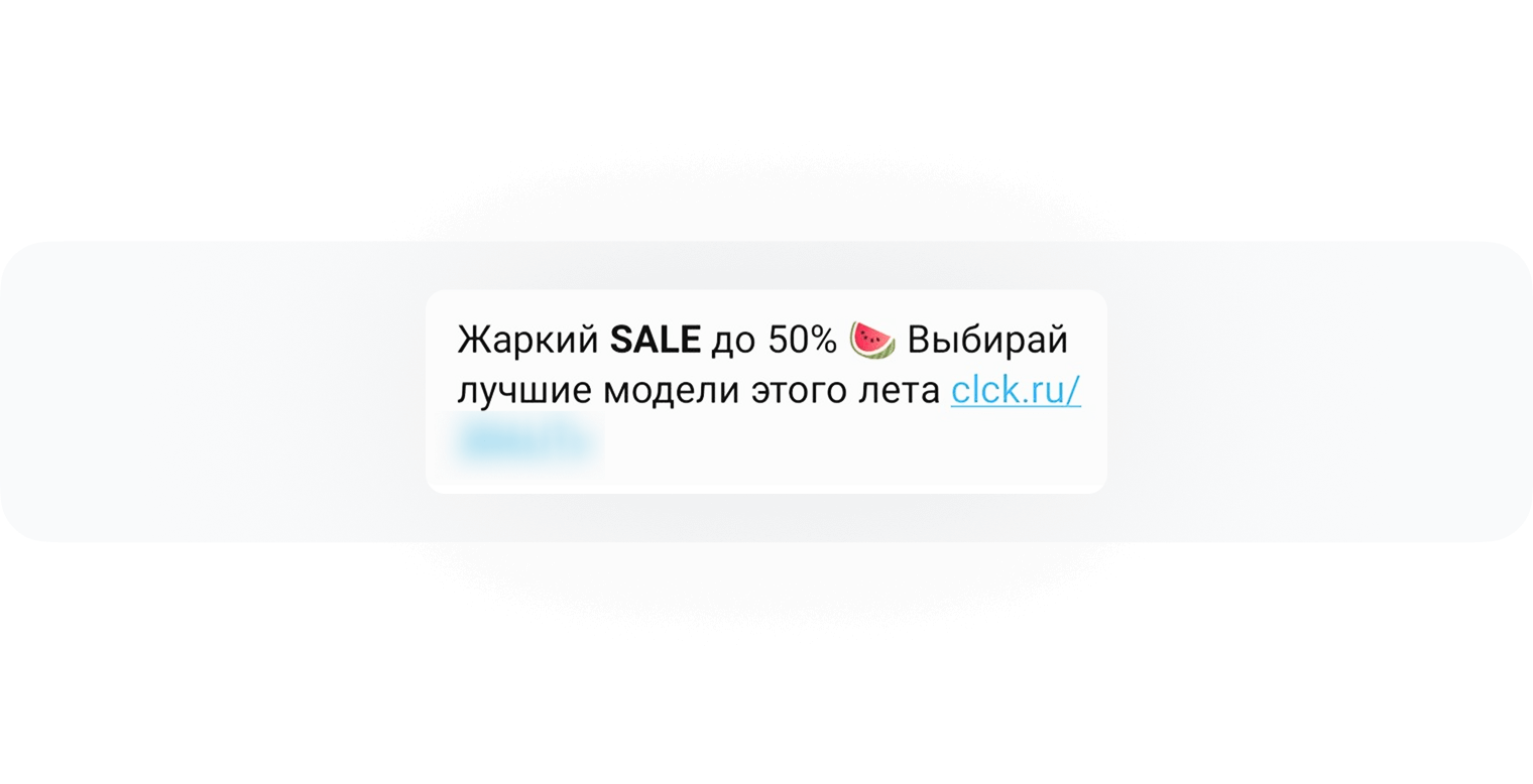 SMS-рассылка о летней распродаже от O′STIN