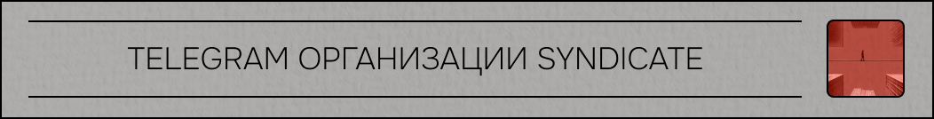 примкнуть к организации