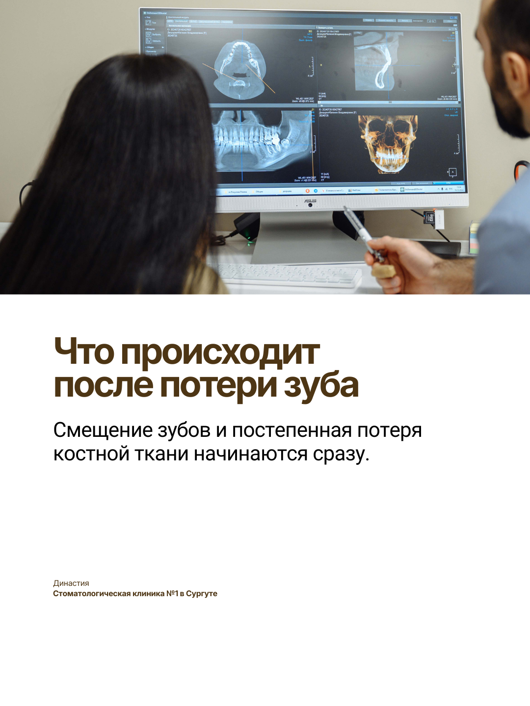 Стоматология в Сургуте Династия