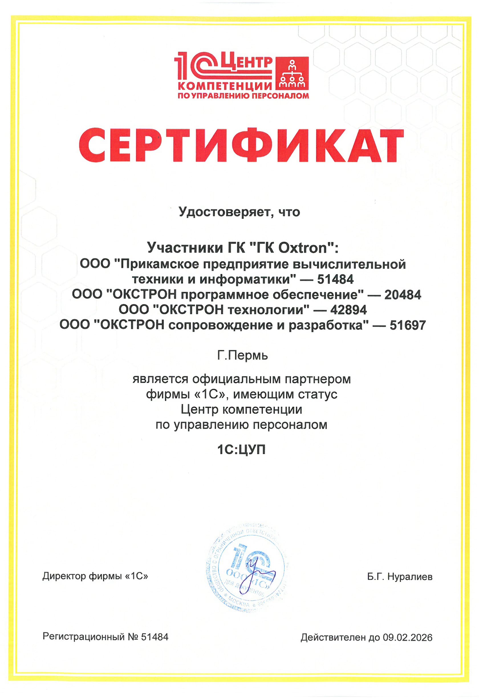 Внедрение «1С: Документооборот 8 КОРП» в ФКП «Пермский пороховой завод»