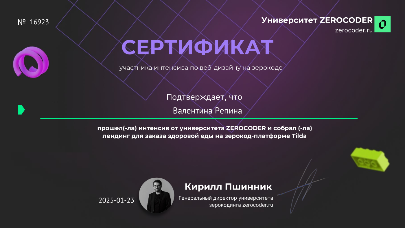 Сертифкат о прохождении интенсива по веб-дизайну в Зерокодерр