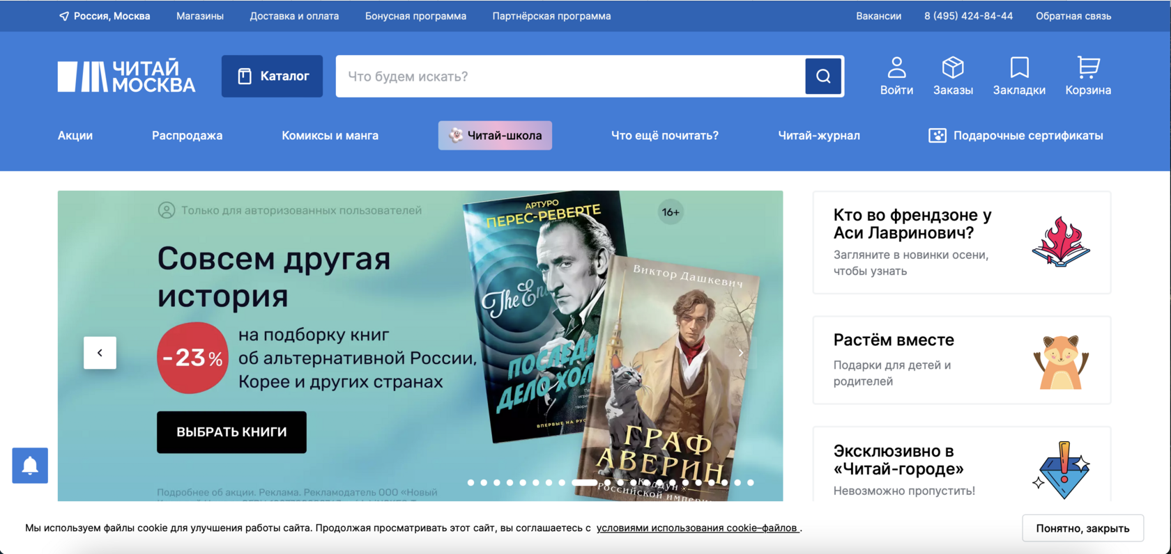 Читай-город