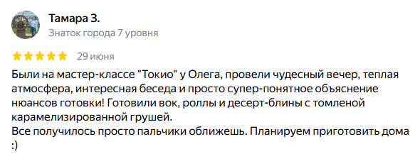 Кулинарная студия Игра столов в Москве, отзывы от Тамары З.