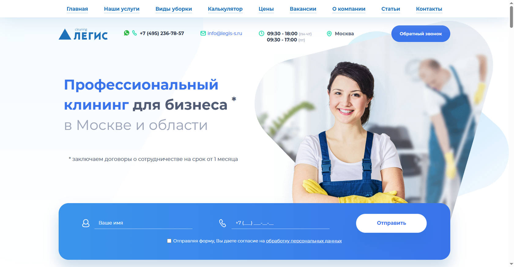 Легис Клининг