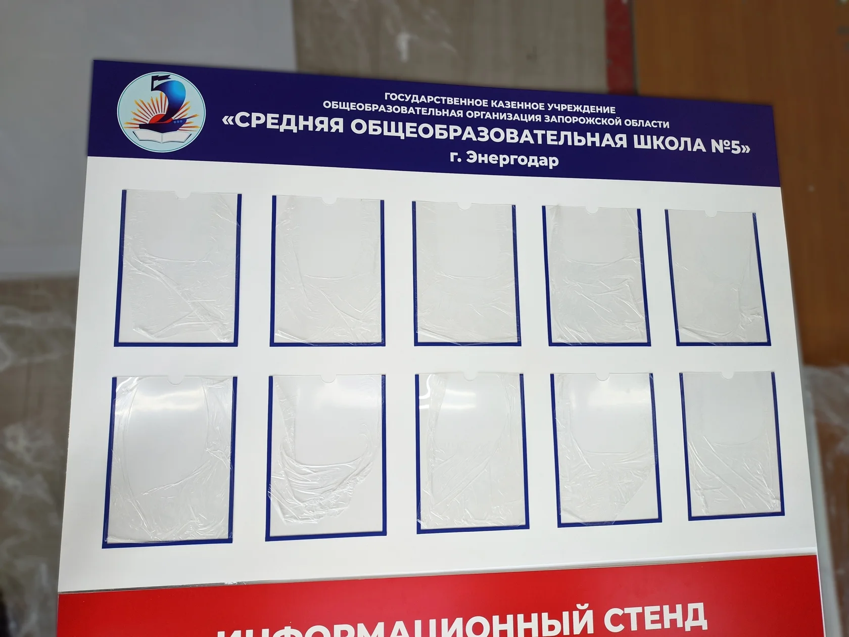 Информационный стенд для общеобразовательной школы