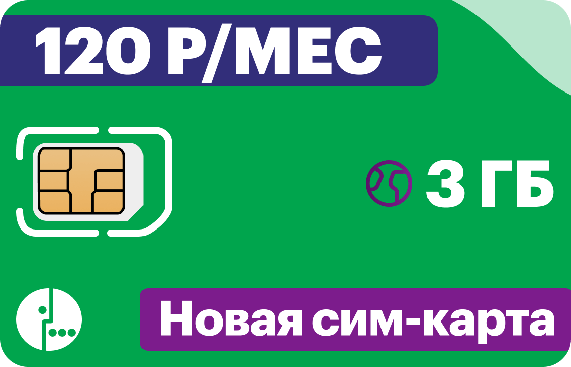 Интернет-тариф Мегафон 3 гб за 120 руб/мес - купить симку в Москве, цены в  интернет-магазине 