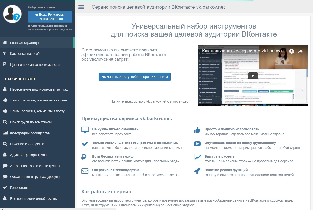 Как пользоваться группой. Поиск работы ВКОНТАКТЕ. Целевая аудитория группы ВК. Тематика группы в ВК. Сервисы ВК.