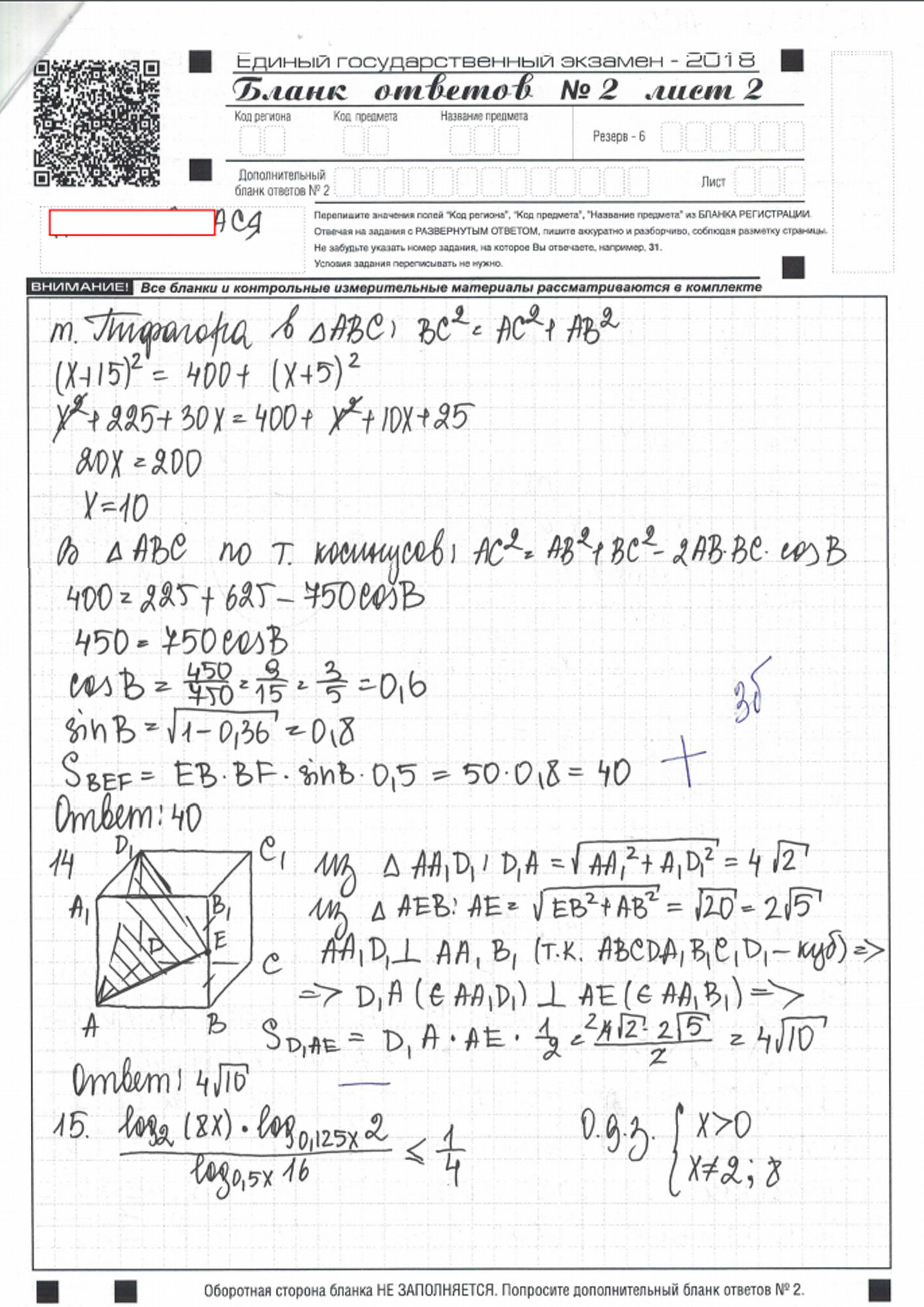 Бланки ответов егэ по английскому. Бланки егэ. Бланки 2 огэ русский язык. Бланк ответов для английского языка егэ. Бланк ответов.
