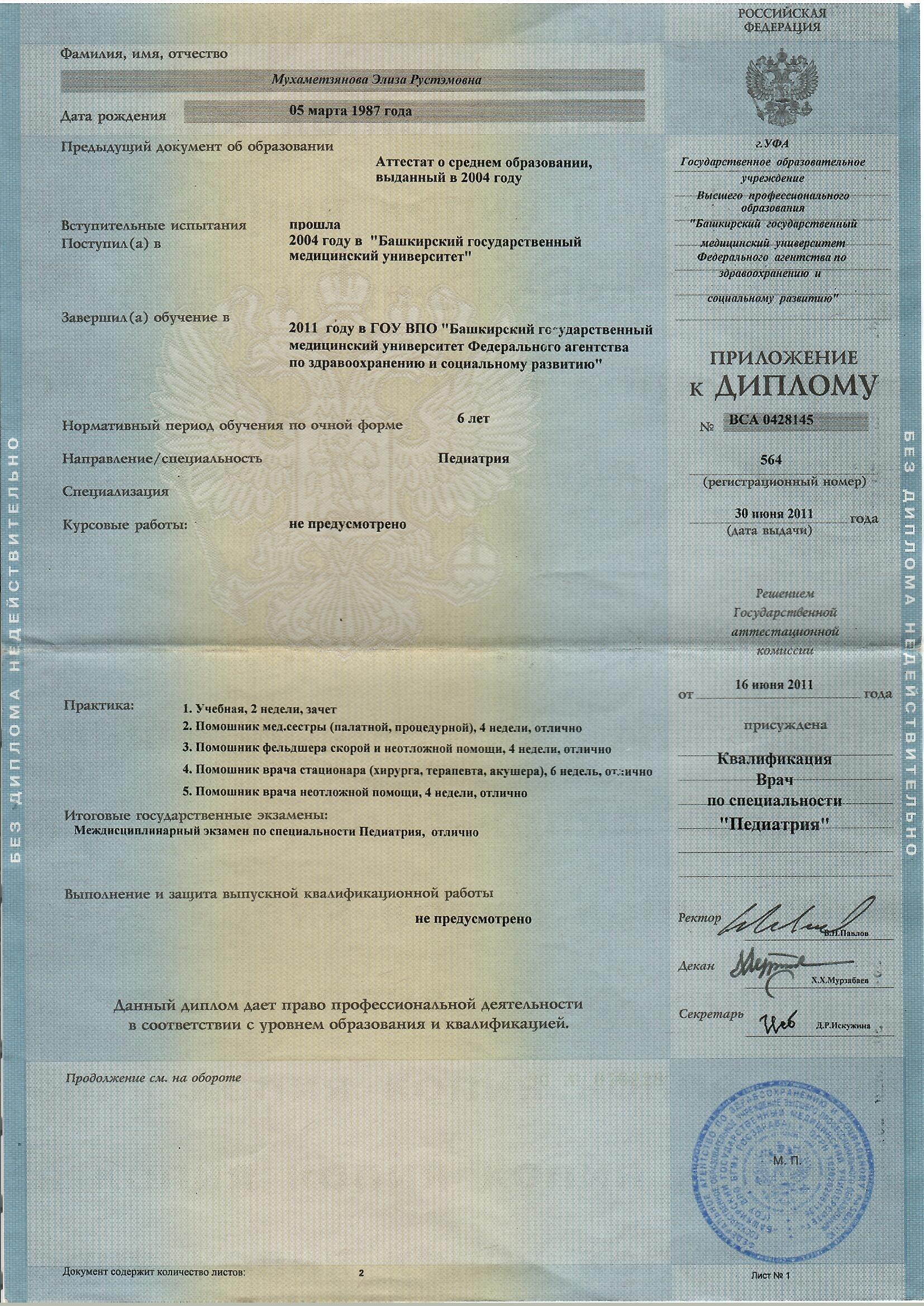 Сертификат врача Мухаметзяновой Элизы Рустэмовны 3