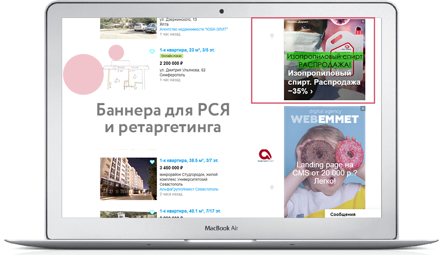 Баннера для РСЯ и ретаргетинга