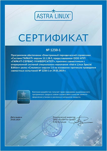 сертификат Astra Linux