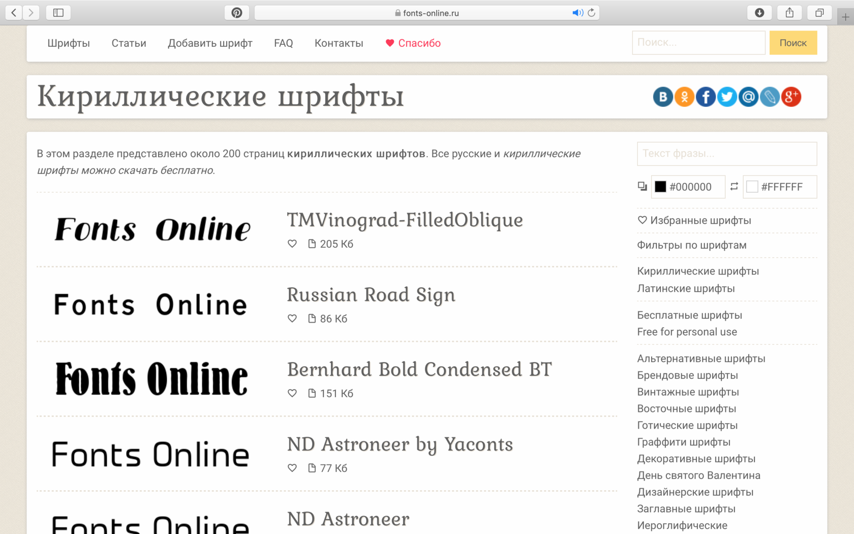 Поиск шрифта. Шрифты online. Подобрать шрифт. Шрифты для сайта. Подборка шрифтов.
