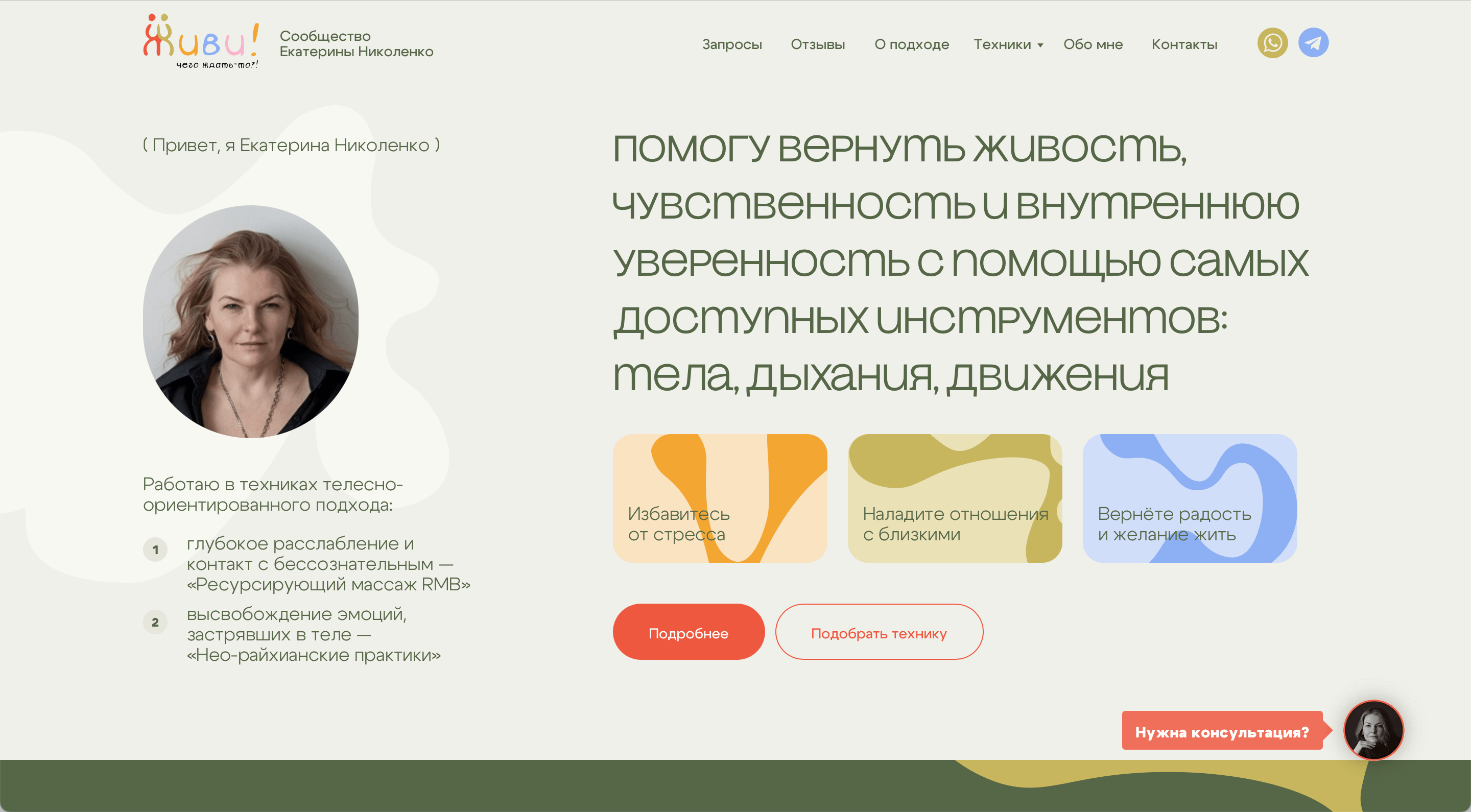 Лендинг психолога: ценность услуги через ситуации, в которых она помогает