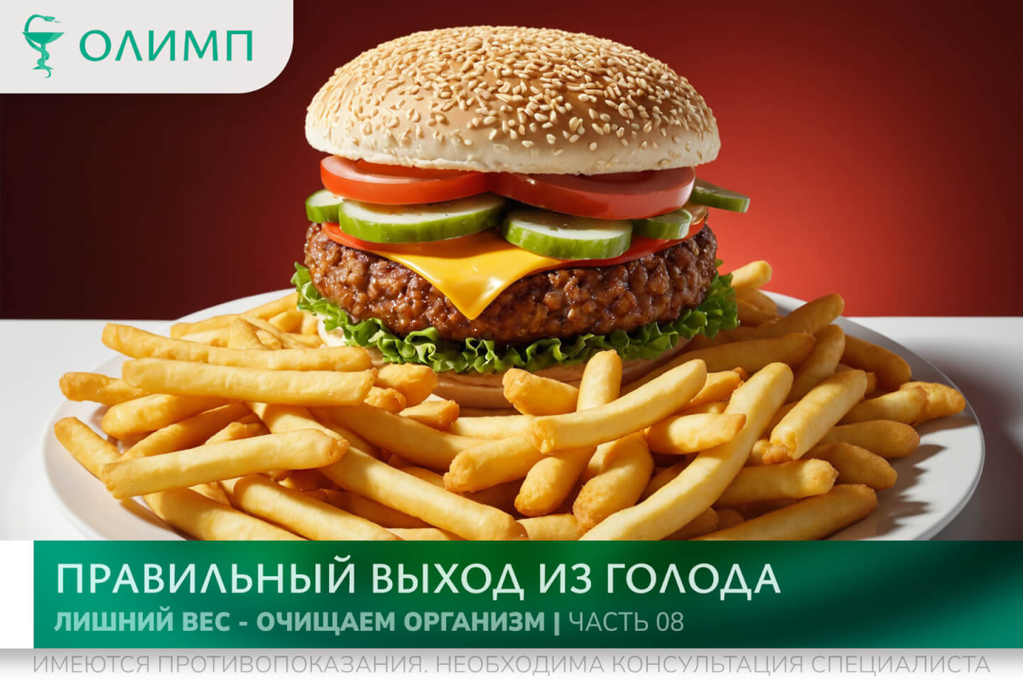 олимп тюмень медицинский центр клиника терапевт медцентр в тюмени олимпийская мельникайте лишний вес ожирение