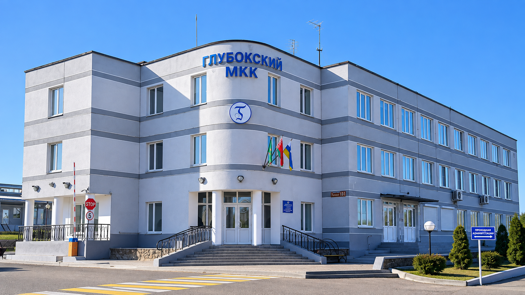 ОАО «Глубокский молочноконсервный комбинат»