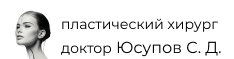 Логотип пластический хирург Юсупов Саид Дошалович