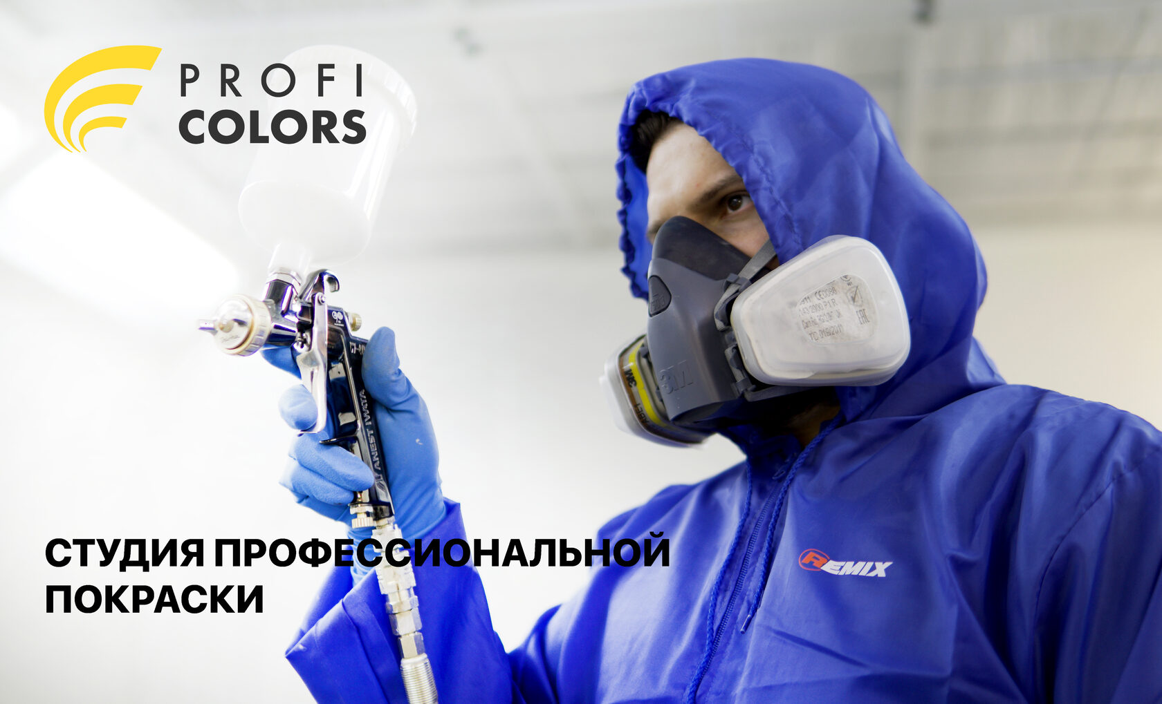 Profi Colors - Официальный сайт | Студия профессиональной покраски