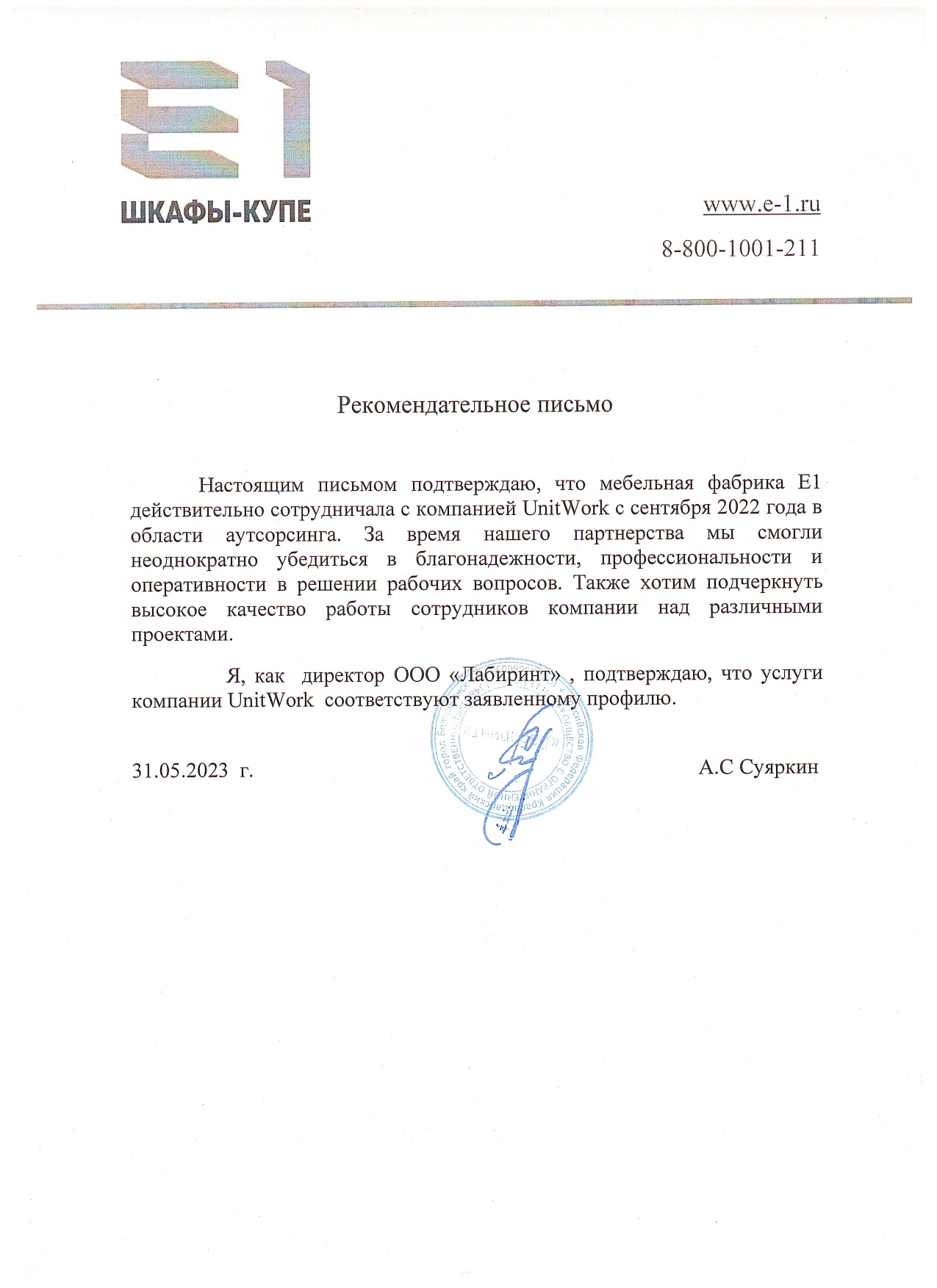 Аутсорсинг рабочего персонала