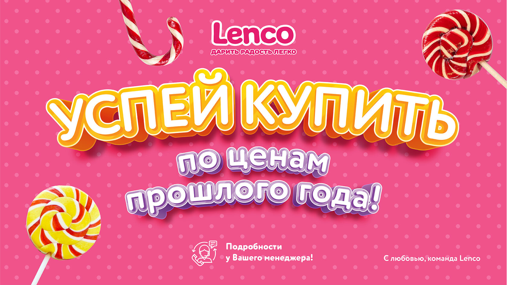 Карамель lenco. Lenco карамель. Натуральная карамель. Карамель Ленко иммунцы. Lenco карамель логотип.