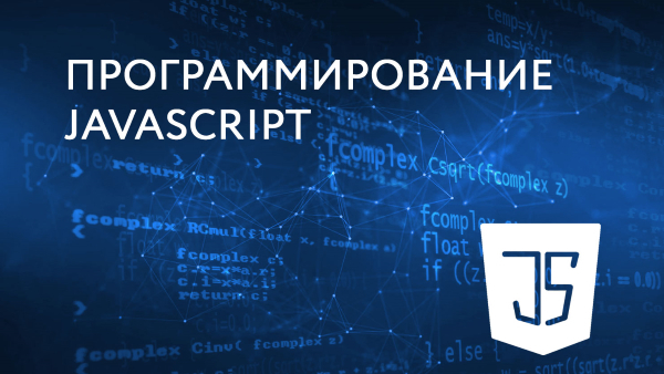 поиск и подбор javascript программистов
