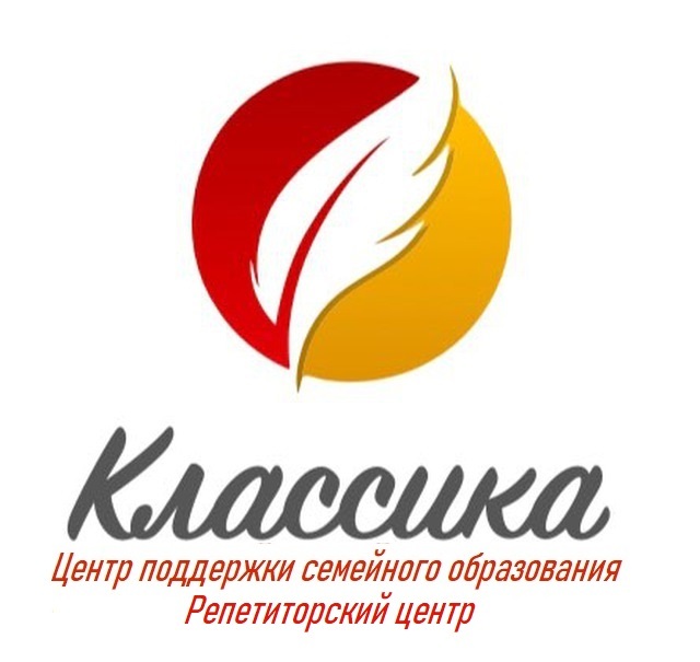 Центр поддержки семейного обучения "Классика" 