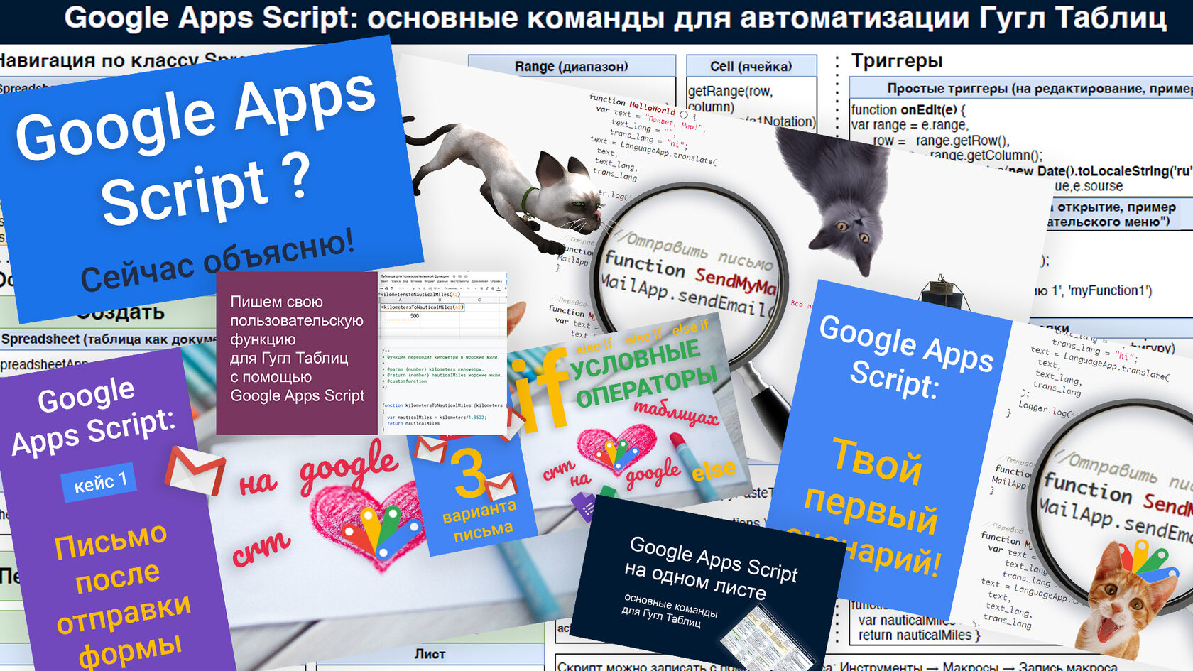 Script google macros. Google script. Справочник по Google apps script.