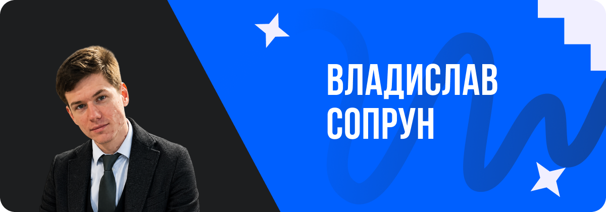 Сопрун Владислав основатель AISMA