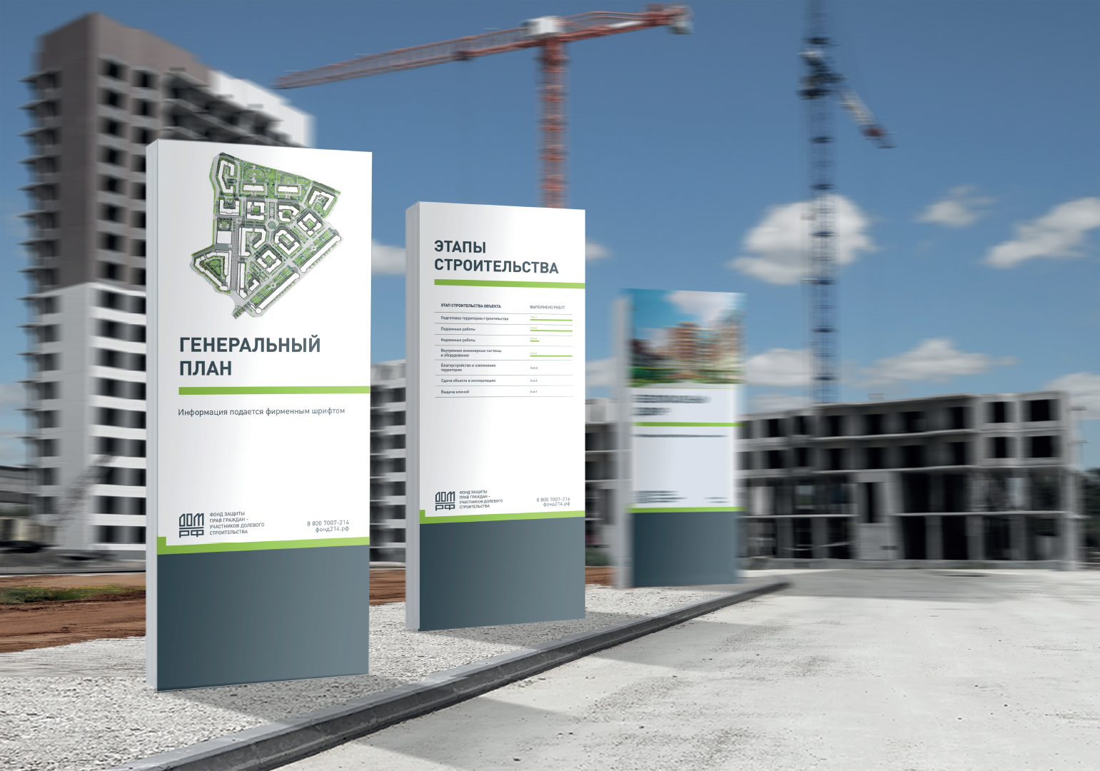 Этапы строительства