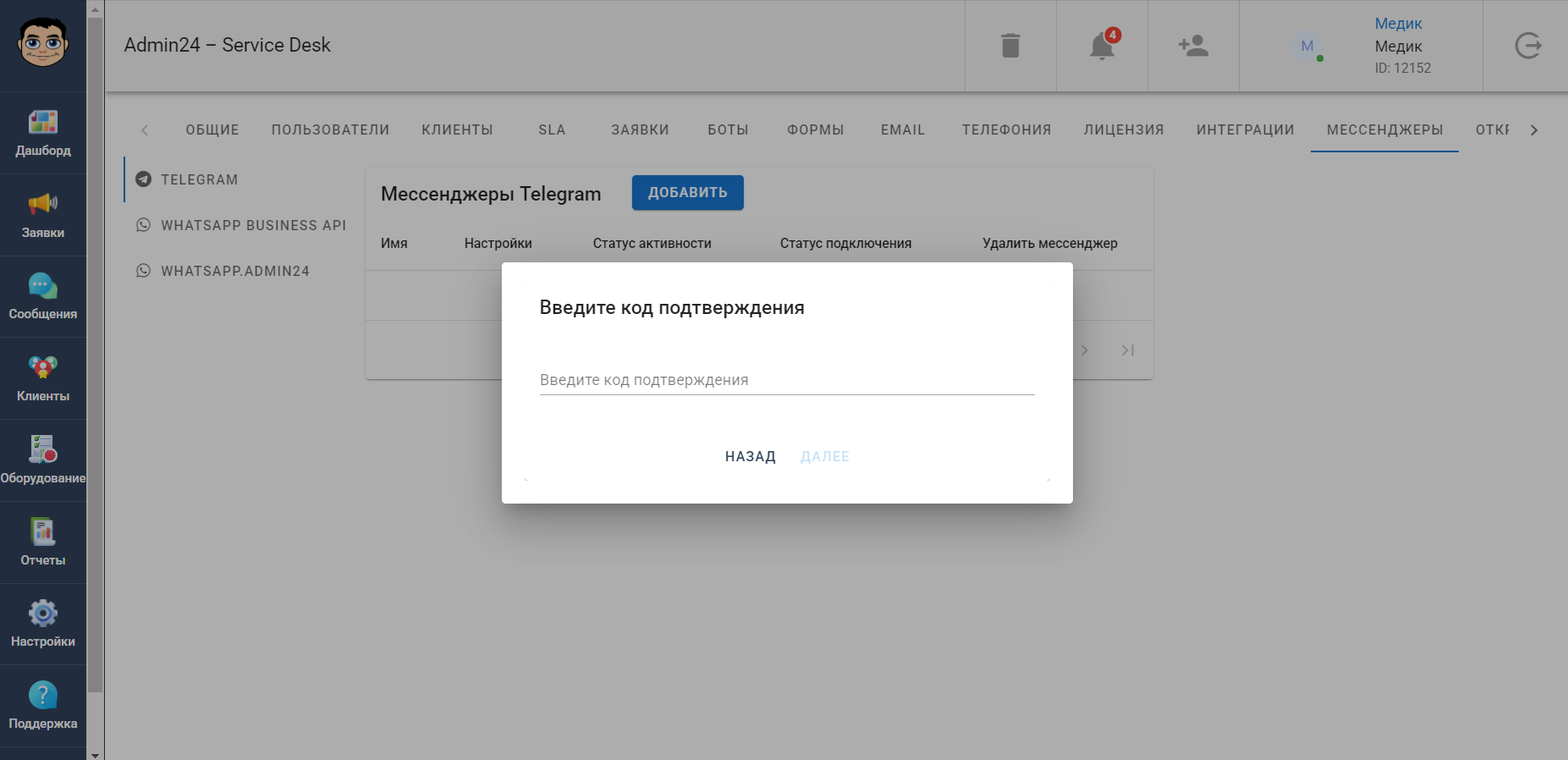 Код подтверждения