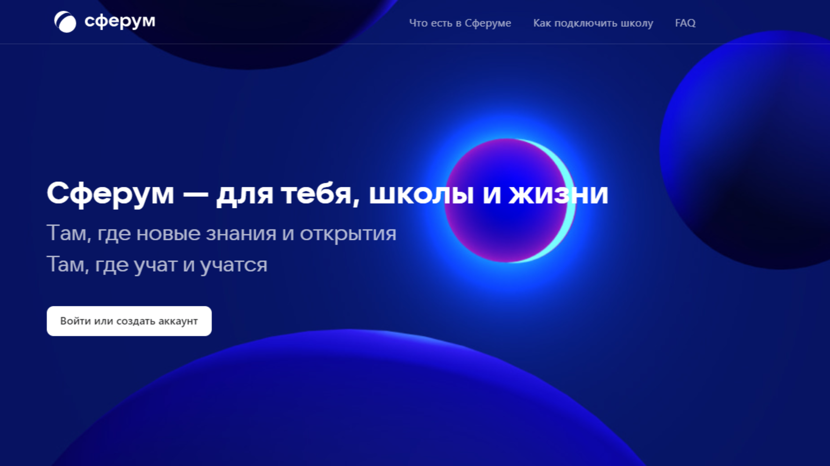 Образовательная платформа сферум картинки