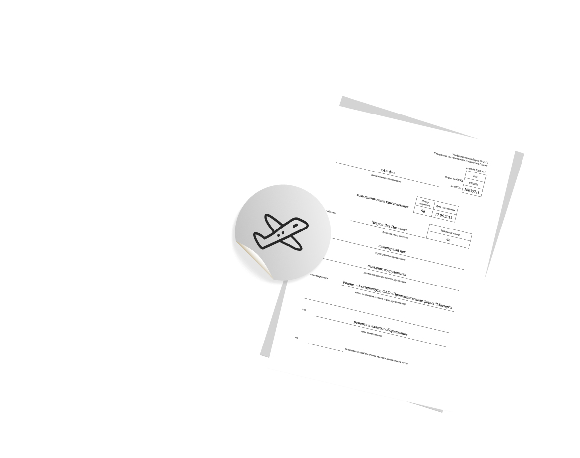 Командировочное удостоверение в 2025 году: как оформить, примеры и бланки