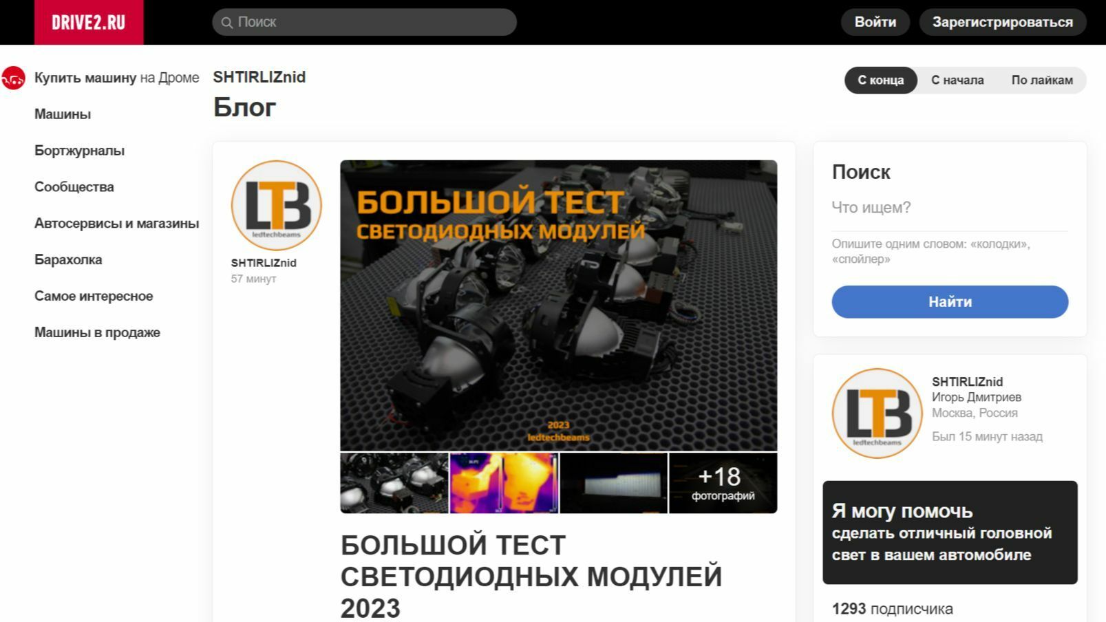 Ledtechbeams - cтудия автосвета и детейлинга в Звенигороде.