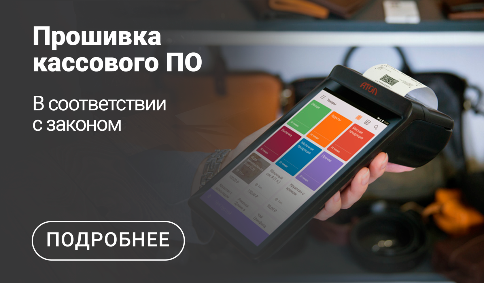 Обслуживание и ремонт онлайн касс и торгового оборудования