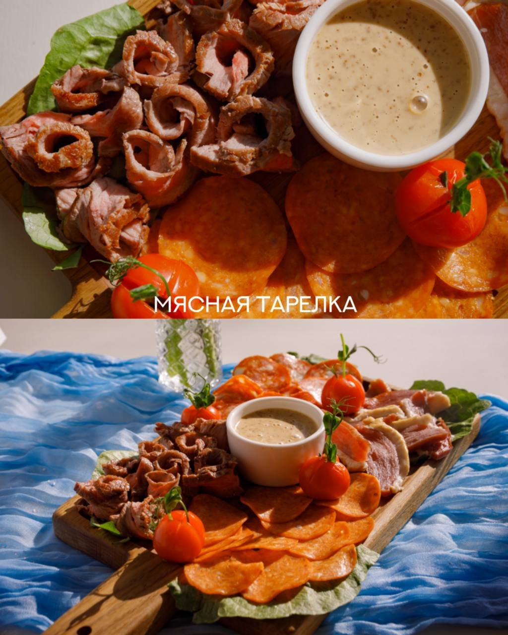 Мясная тарелка