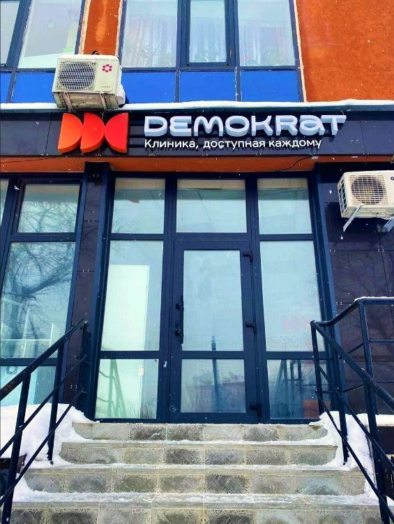 Отдельный вход в клинику Demokrat с крыльцом и ступенями