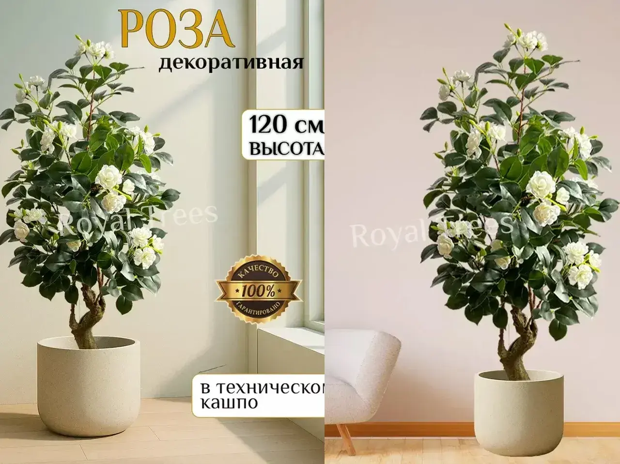Роза искусственная Купить Royal Trees