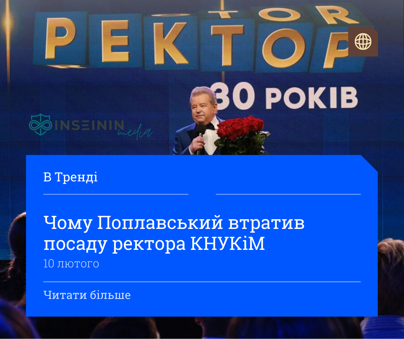Чому Поплавський втратив посаду ректора Київського національного університету культури і мистецтв