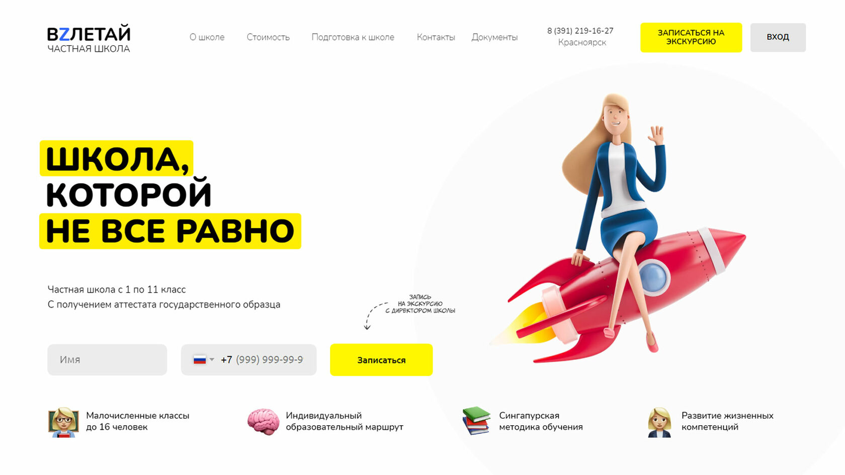 частная школа взлетай красноярск. взлетай красноярск. батурина 40 частная школа. такси взлет. батурина 40 а школа взлетай.