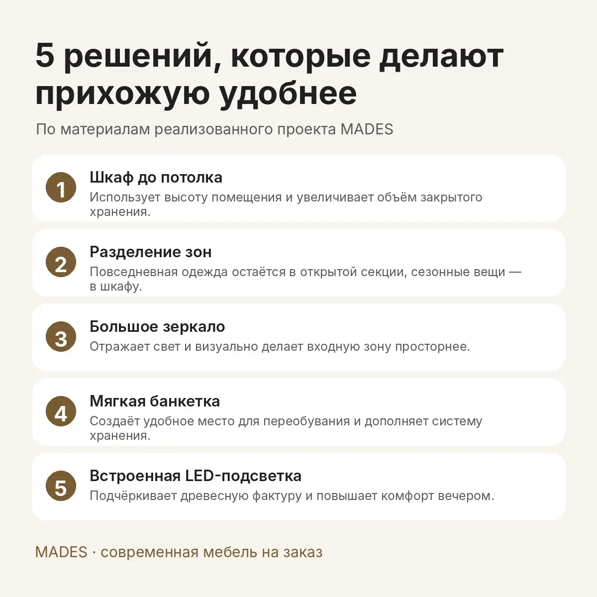 Инфографика: пять решений, которые делают современную прихожую удобнее